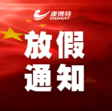 We warmly celebrated the 73rd anniversary of the founding of New China